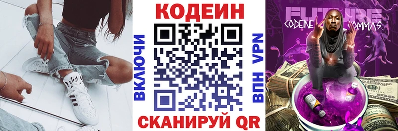 Кодеиновый сироп Lean напиток Lean (лин)  Агрыз 